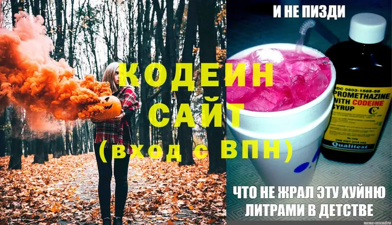 Кодеиновый сироп Lean напиток Lean (лин)  OMG ССЫЛКА  Кушва 